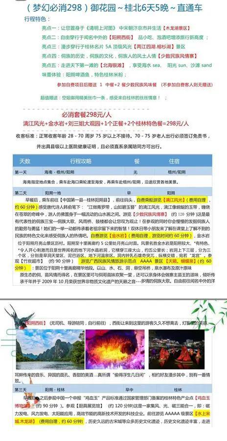 罚款2万元 桂林 消费未达标不给房卡 旅行社 导游被处罚